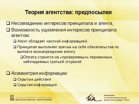 Решение задач нелинейной оптимизации на примере Модели агентских отношений - student2.ru