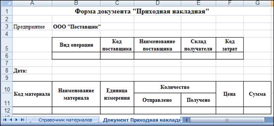 Решение задачи средствами MS Excel - student2.ru