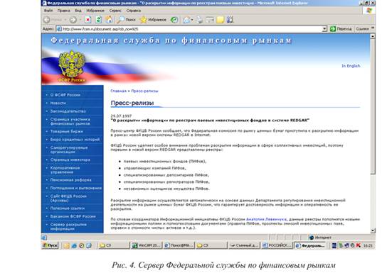 Российский фондовый рынок и Интернет - student2.ru