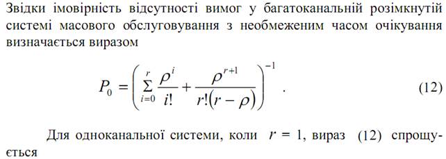 Розімкнута система масового обслуговування з необмеженим часом очікування - student2.ru