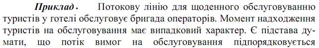 Розімкнута система масового обслуговування з необмеженим часом очікування - student2.ru