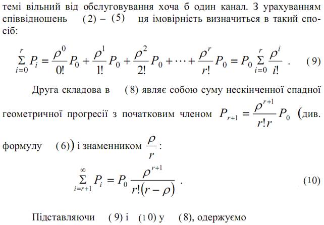 Розімкнута система масового обслуговування з необмеженим часом очікування - student2.ru