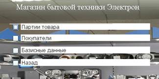 Руководство пользователя. При запуске базы данных автоматически откроется Главная кнопочная форма (Рис - student2.ru