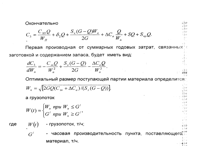 Себестоимость перевозок - student2.ru