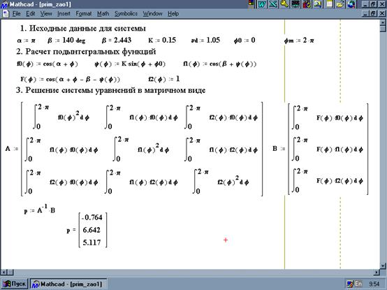 Синтез передаточного шарнирного четырехзвенника - student2.ru