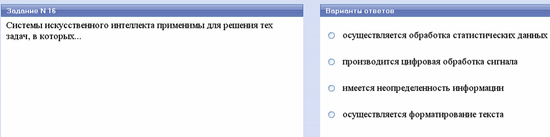 Системы искусственного интеллекта. Для решения плохо формализуемых задач на ЭВМ используются методы Статистической обработки Оптимизации Аппроксимации функций - student2.ru