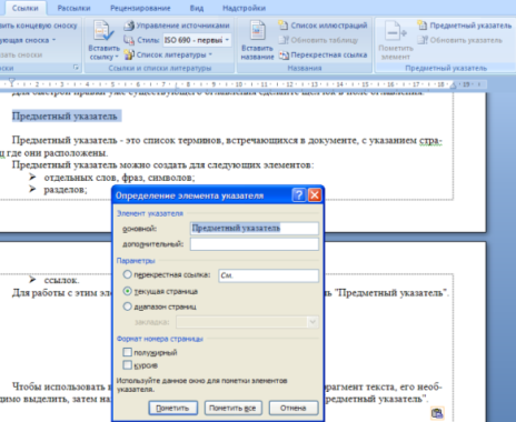 Сложное форматирование документов - student2.ru
