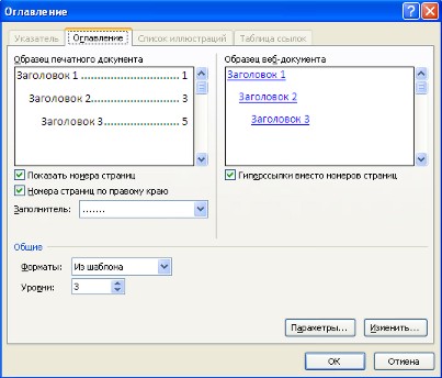 Сложное форматирование документов Word 2007 - student2.ru