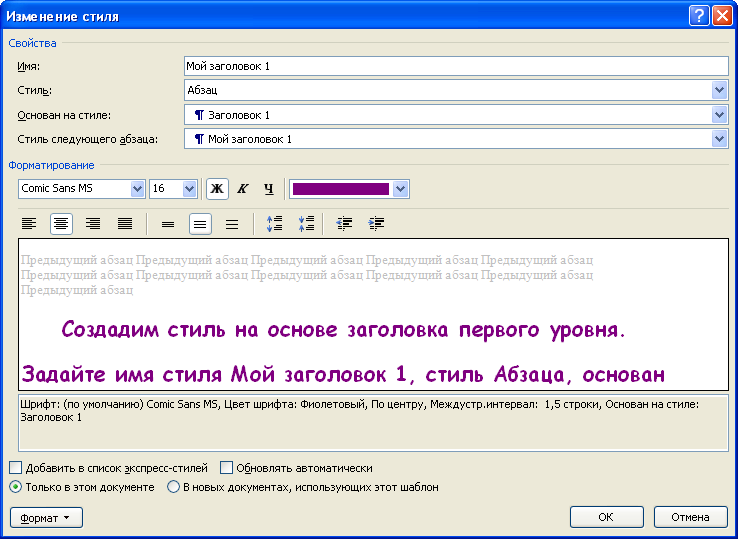 Сложное форматирование документов Word 2007 - student2.ru