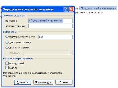 Сложное форматирование документов Word 2007 - student2.ru