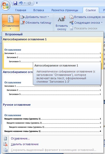 Сложное форматирование документов Word - student2.ru