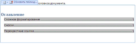 Сложное форматирование документов Word - student2.ru