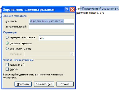 Сложное форматирование документов Word - student2.ru