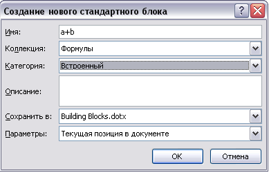 Сохранение формул в качестве прототипа - student2.ru