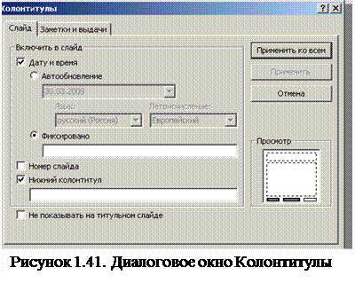 Сохранение и подготовка презентации к демонстрации - student2.ru