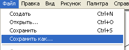 Сохранение рисунка Paint на компьютере - student2.ru