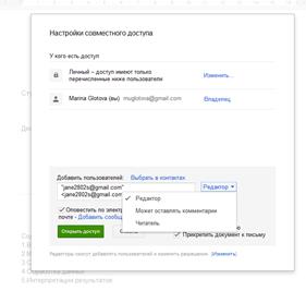 Совместное редактирование документа (текстовый редактор) - student2.ru