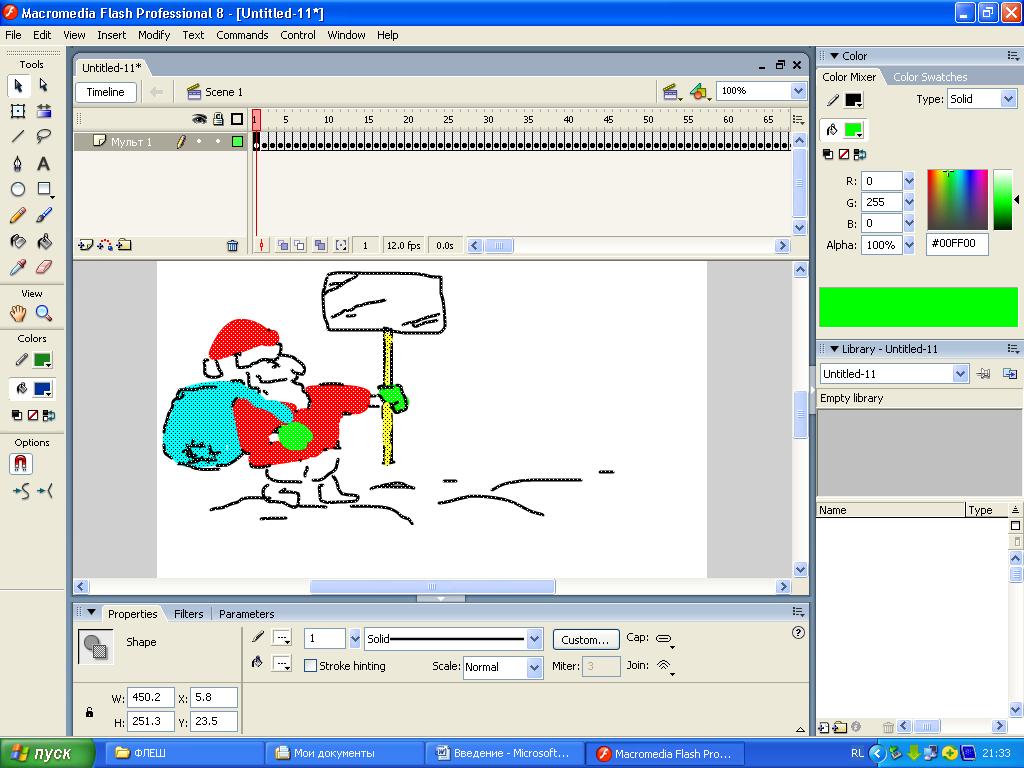 Создание анимации в программе Macromedia Flash - student2.ru