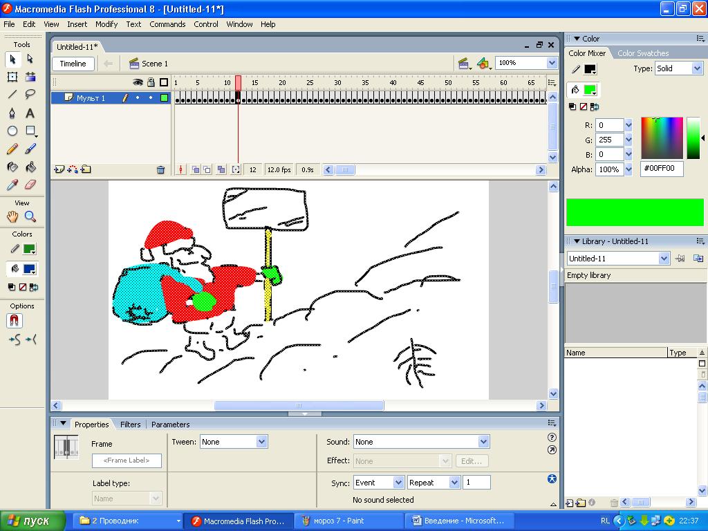Создание анимации в программе Macromedia Flash - student2.ru