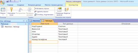 Создание базы данных, состоящей из двух таблиц - student2.ru