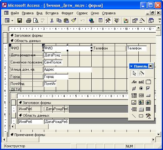 создание форм средствами ms access - student2.ru