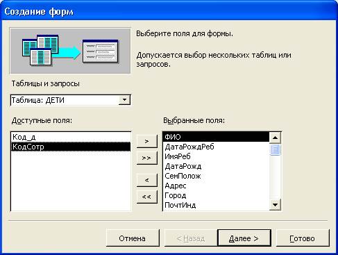 создание форм средствами ms access - student2.ru