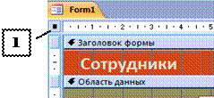 Создание форм в БД Кадры.Accdb - student2.ru