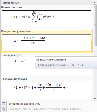 Создание формулы на основе прототипа - student2.ru