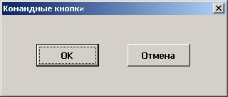 Создание формы (UserForm) и добавление кнопок (СоmmandButton) - student2.ru