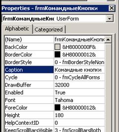 Создание формы (UserForm) и добавление кнопок (СоmmandButton) - student2.ru