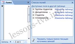 Создание и использование форм для ввода данных в таблицы базы данных Access 2007 - student2.ru