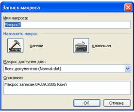 Создание и использование макрокоманд». - student2.ru