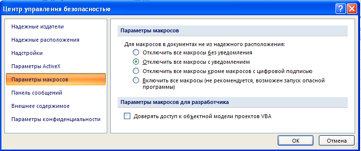 Создание и использование макросов в MS Word - student2.ru