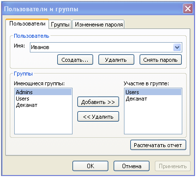 Создание или изменение пароля учетной записи пользователя в БД MS Access - student2.ru