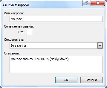 Создание макроса с помощью авторекодера - student2.ru