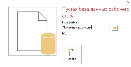 Создание межтабличных связей. Работа с СУБД MS Access - student2.ru
