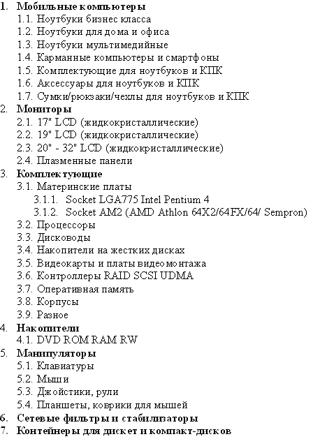 Создание многоуровневых списков. 1. Скопируйте текст (который расположен в графе Исходный текст в таблице - student2.ru