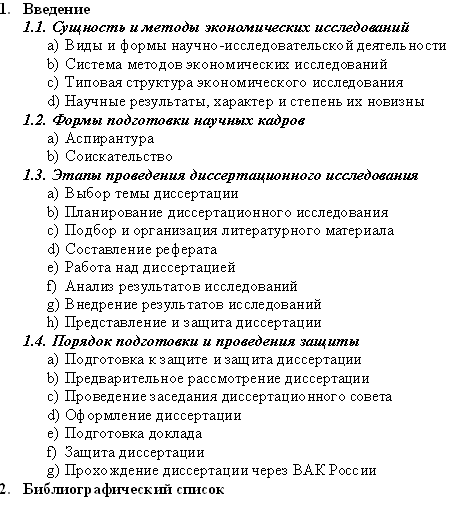 Создание многоуровневых списков. 1. Скопируйте текст (который расположен в графе Исходный текст в таблице - student2.ru