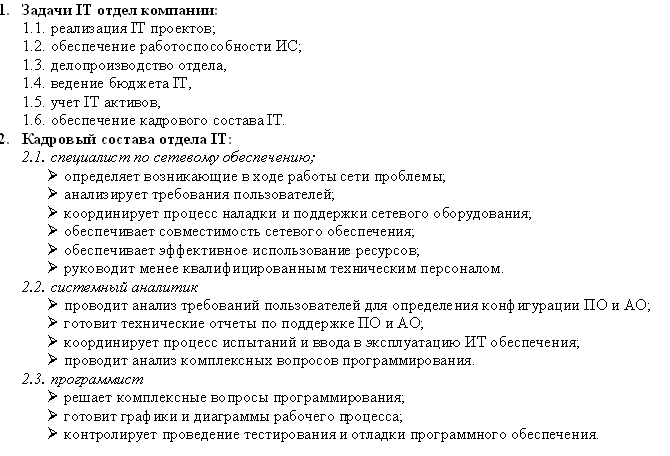 Создание многоуровневых списков. 1. Скопируйте текст (который расположен в графе Исходный текст в таблице - student2.ru