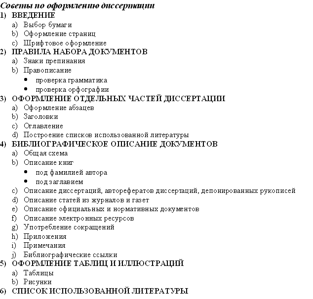 Создание многоуровневых списков. 1. Скопируйте текст (который расположен в графе Исходный текст в таблице - student2.ru