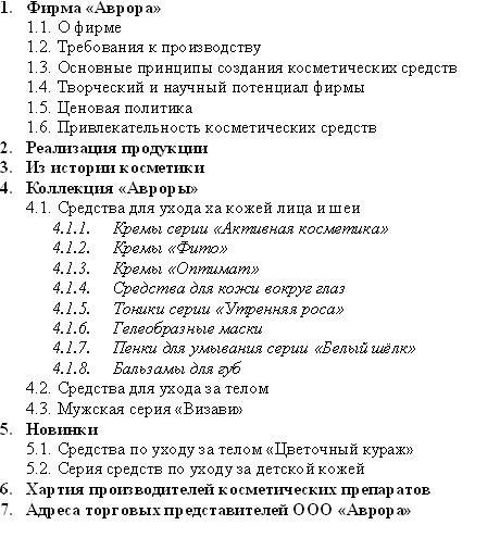 Создание многоуровневых списков. 1. Скопируйте текст (который расположен в графе Исходный текст в таблице - student2.ru