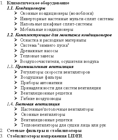 Создание многоуровневых списков. 1. Скопируйте текст (который расположен в графе Исходный текст в таблице - student2.ru