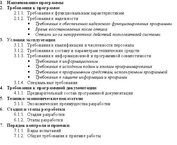 Создание многоуровневых списков - student2.ru