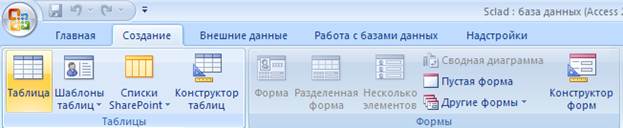 Создание нового файла базы данных Access - student2.ru