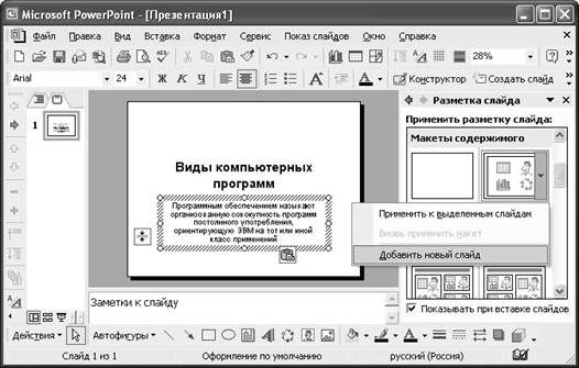 создание новой презентации - student2.ru