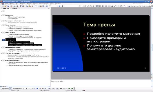 Создание новой презентации с помощью мастера в PowerPoint 2003 - student2.ru