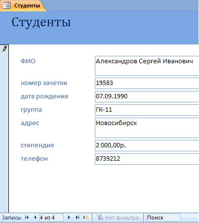 Создание новой таблицы с помощью Конструктора - student2.ru