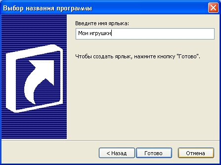 Создание новых папок, файлов и ярлыков - student2.ru