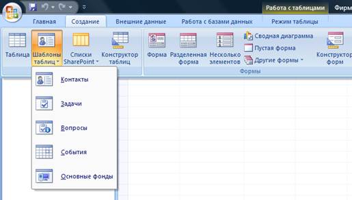 Создание новых таблиц в базе данных - student2.ru