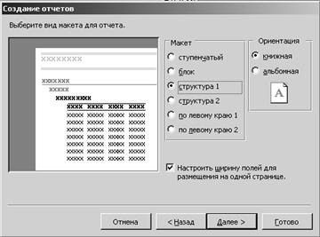 Создание отчета с помощью мастера - student2.ru